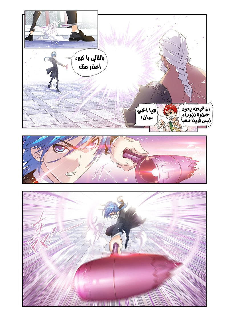 Doulou Dalu: Chapter 154 - Page 6