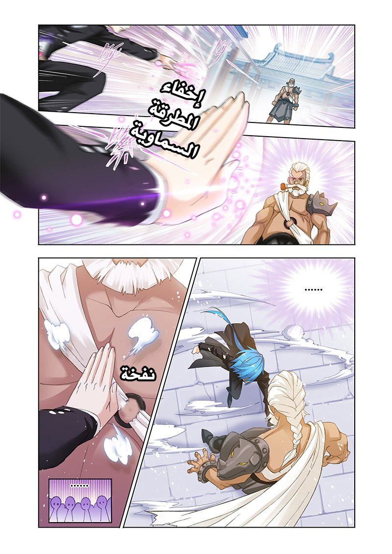 Doulou Dalu: Chapter 154 - Page 7