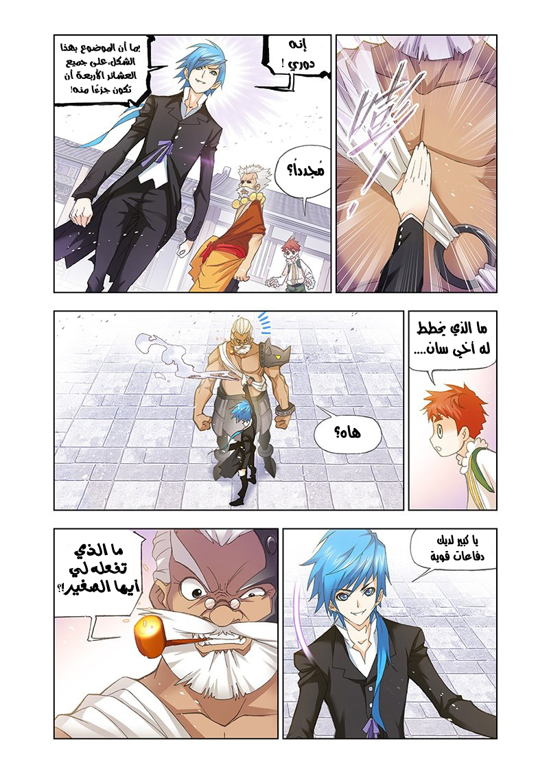 Doulou Dalu: Chapter 154 - Page 13