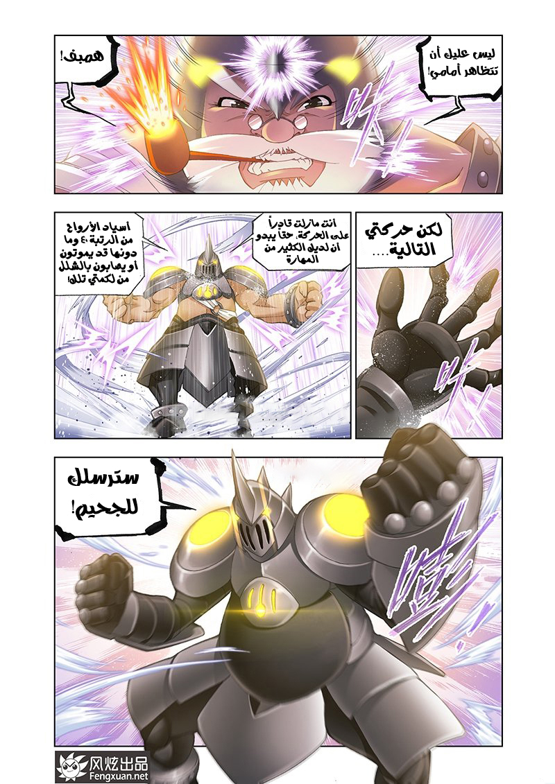 Doulou Dalu: Chapter 154 - Page 14