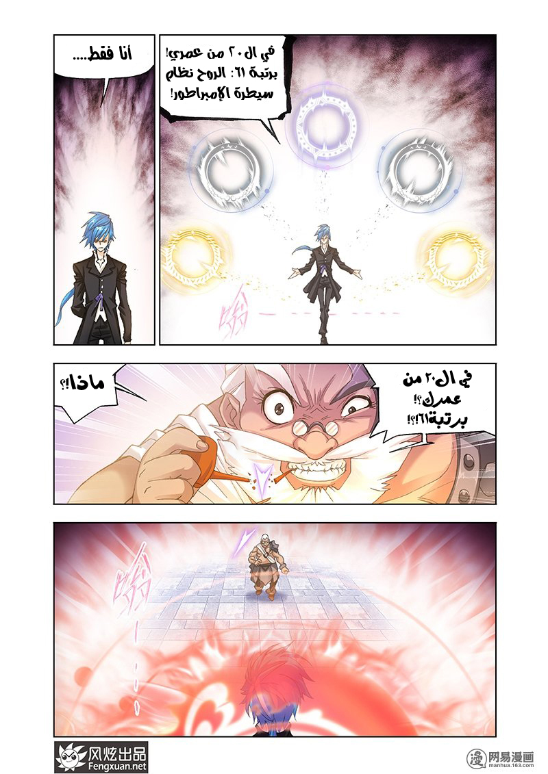 Doulou Dalu: Chapter 154 - Page 19