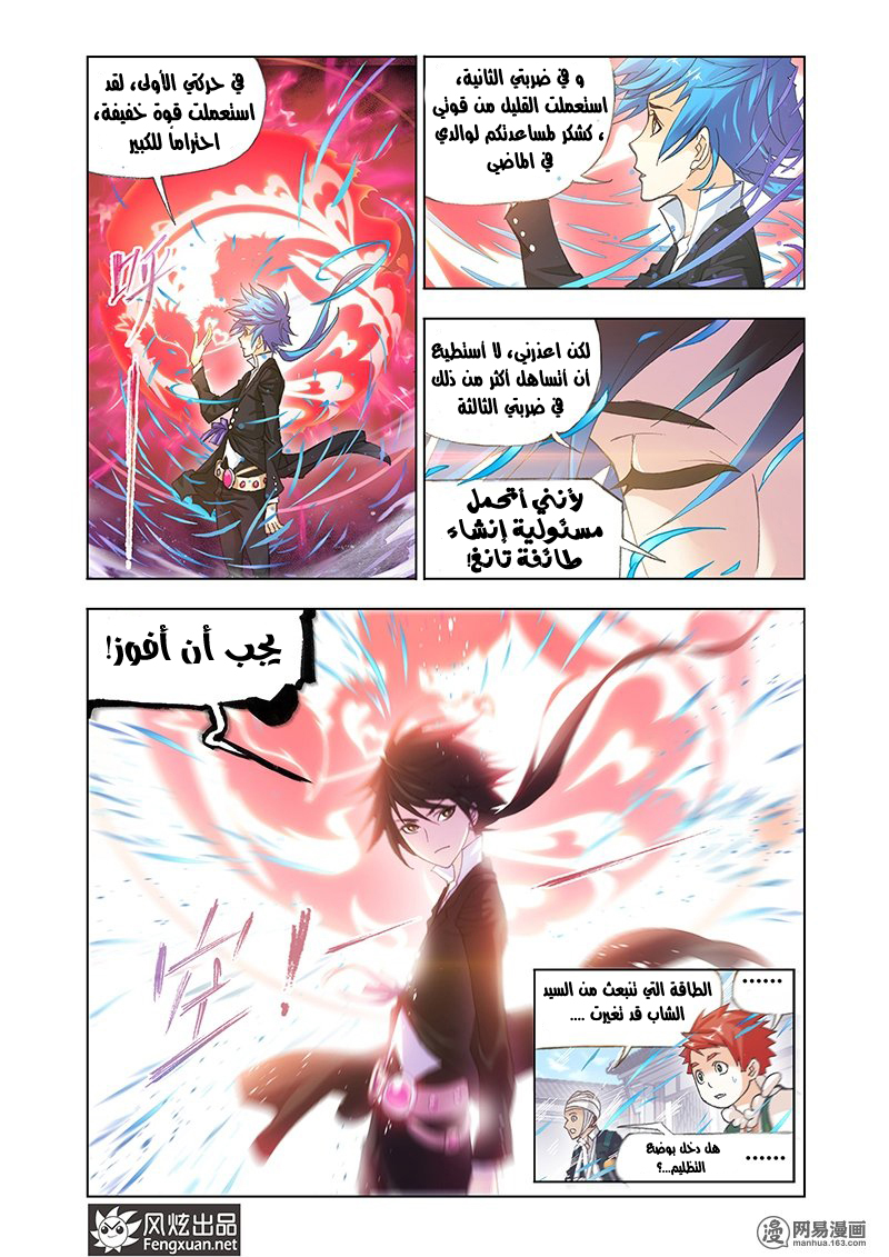 Doulou Dalu: Chapter 154 - Page 21