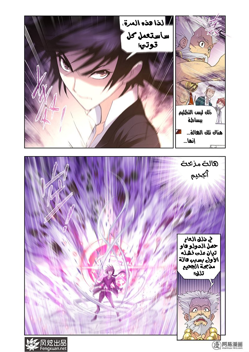 Doulou Dalu: Chapter 154 - Page 22