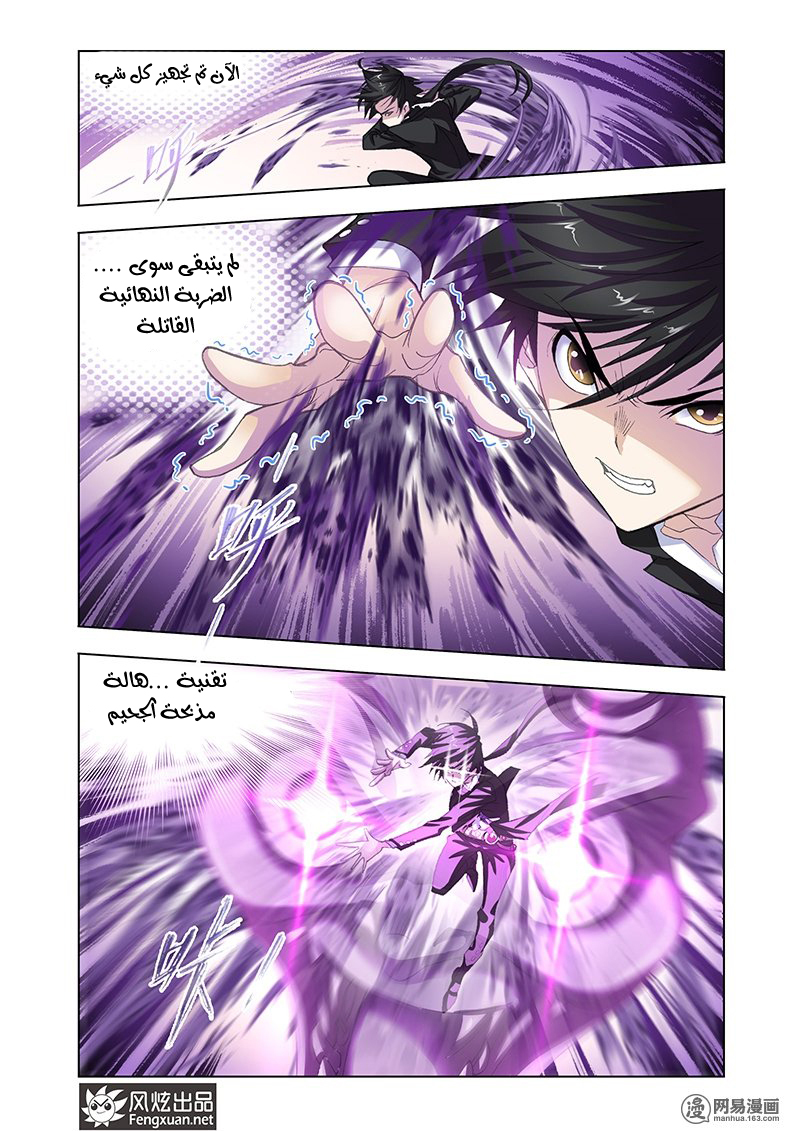 Doulou Dalu: Chapter 154 - Page 24