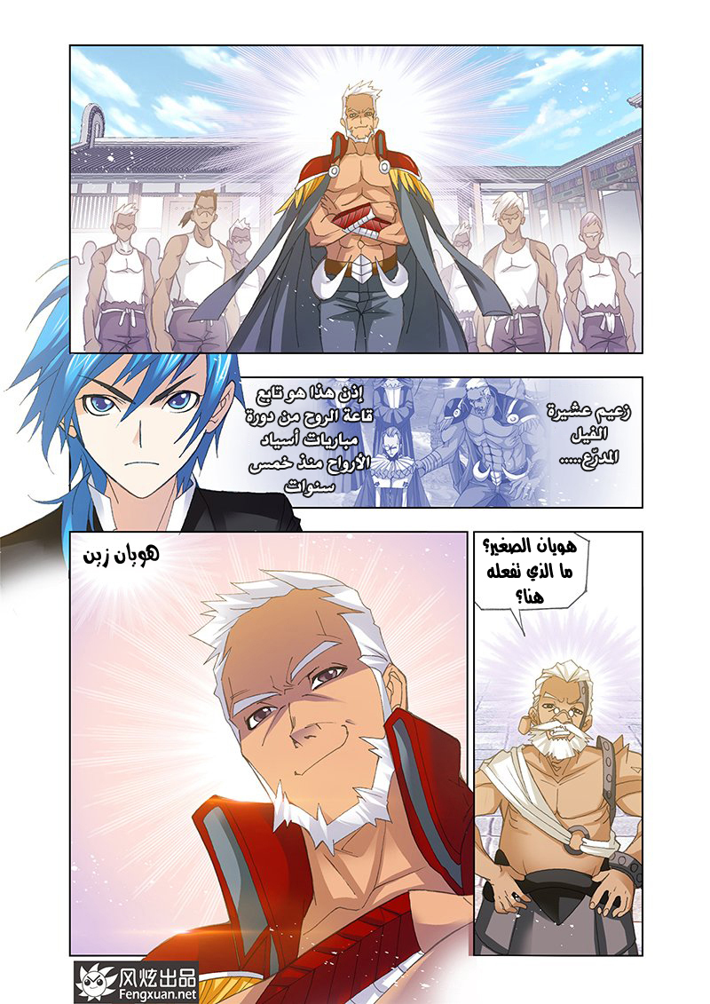 Doulou Dalu: Chapter 155 - Page 3