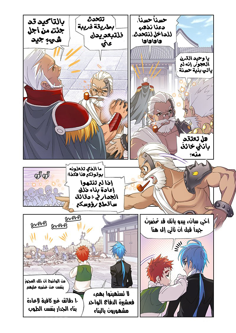 Doulou Dalu: Chapter 155 - Page 4