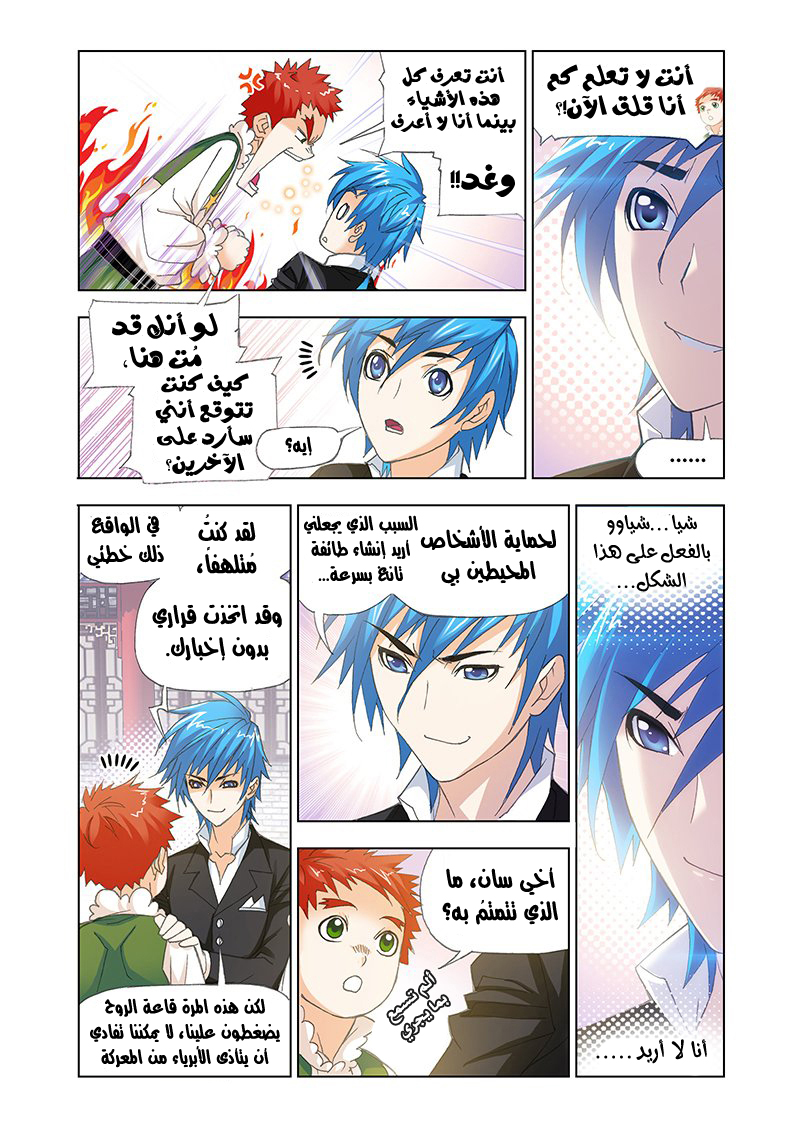 Doulou Dalu: Chapter 155 - Page 5