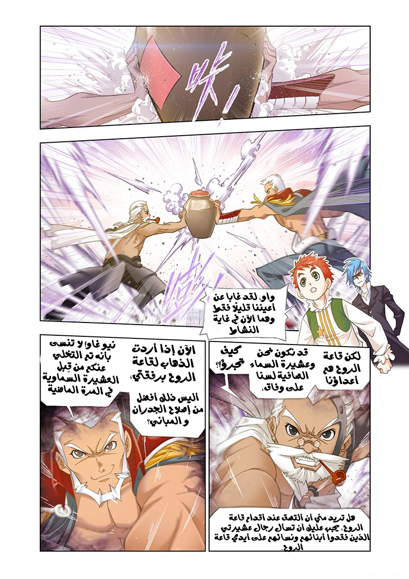 Doulou Dalu: Chapter 155 - Page 8