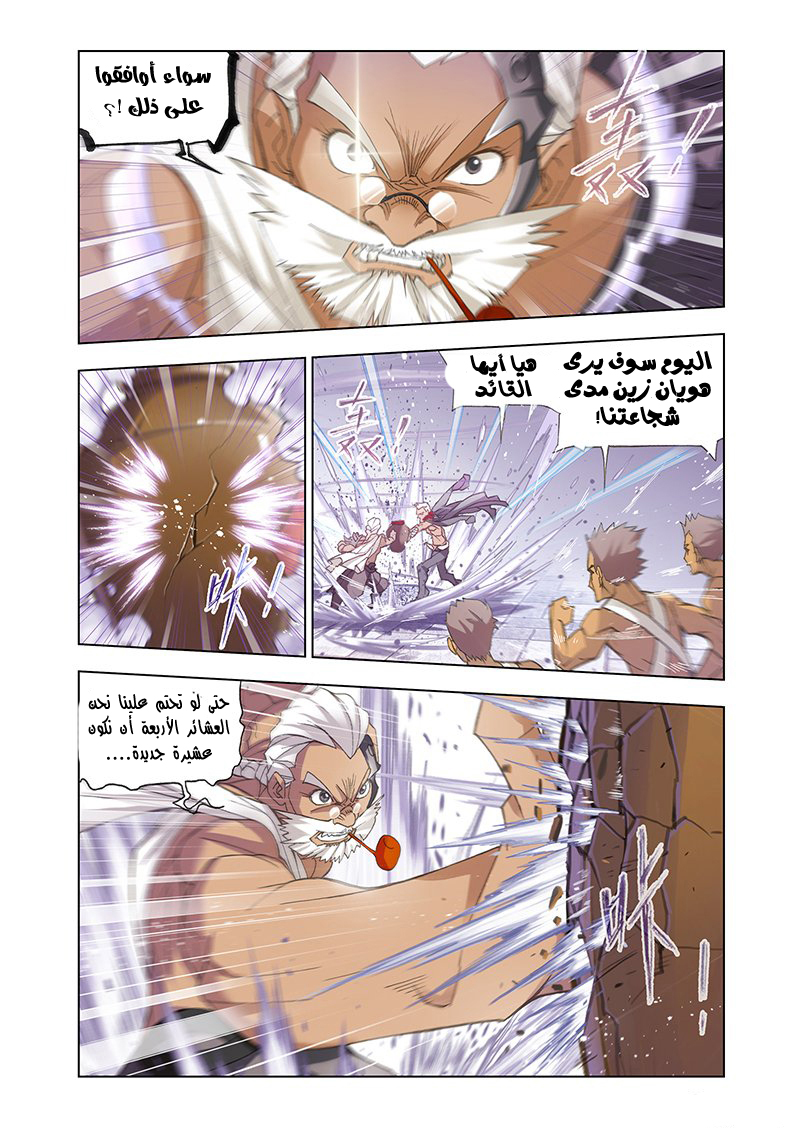 Doulou Dalu: Chapter 155 - Page 9