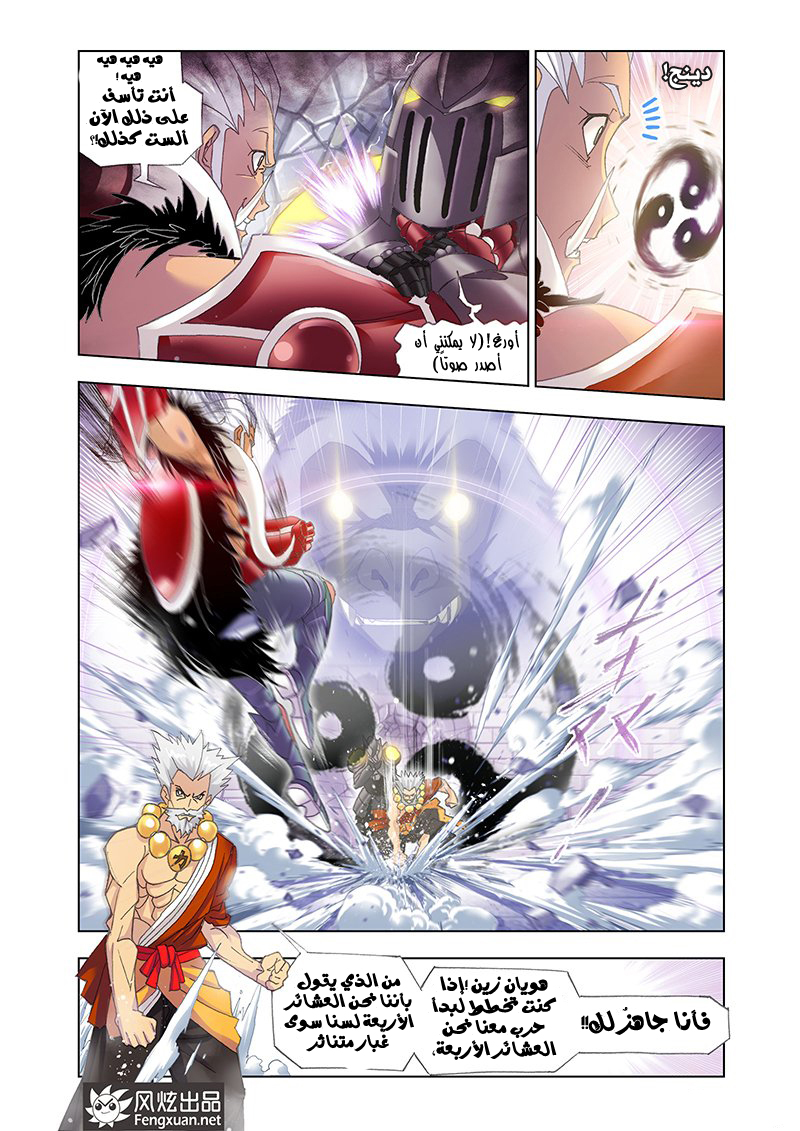 Doulou Dalu: Chapter 155 - Page 13