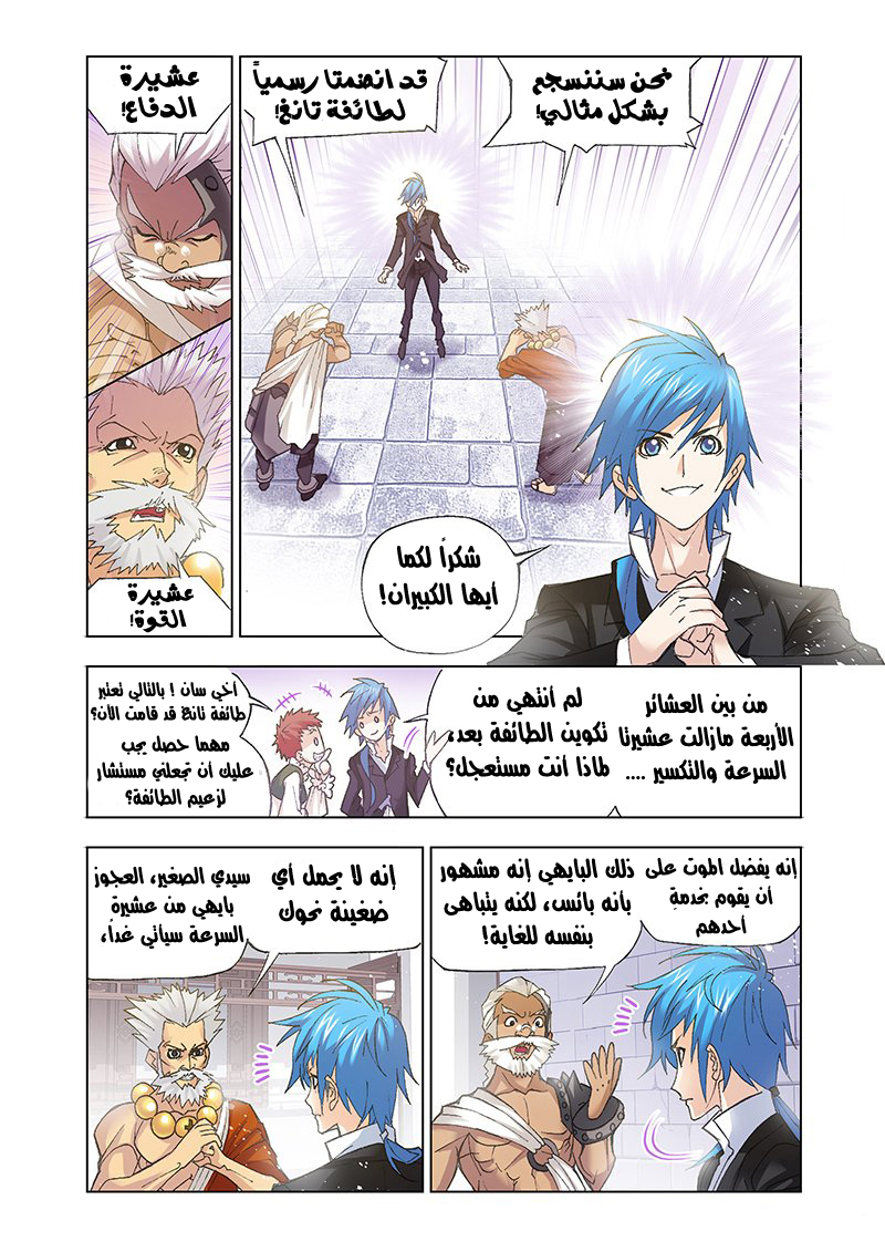 Doulou Dalu: Chapter 155 - Page 17