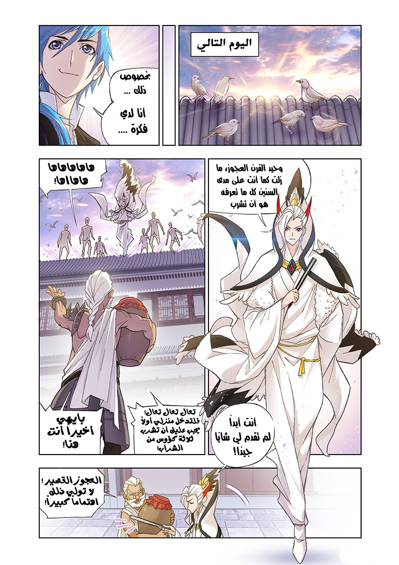 Doulou Dalu: Chapter 155 - Page 18