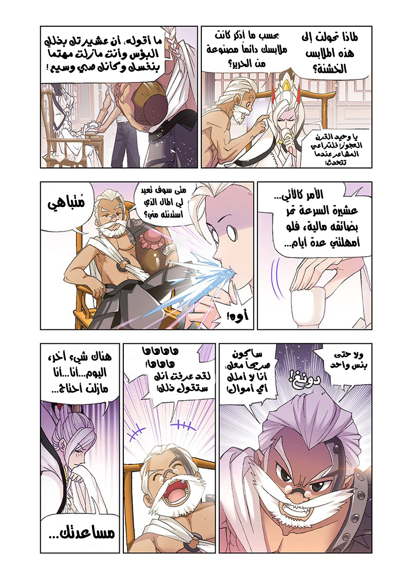 Doulou Dalu: Chapter 155 - Page 19