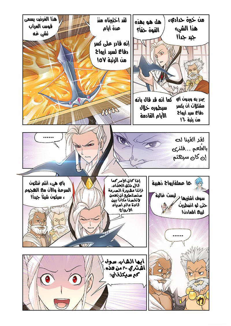 Doulou Dalu: Chapter 155 - Page 21