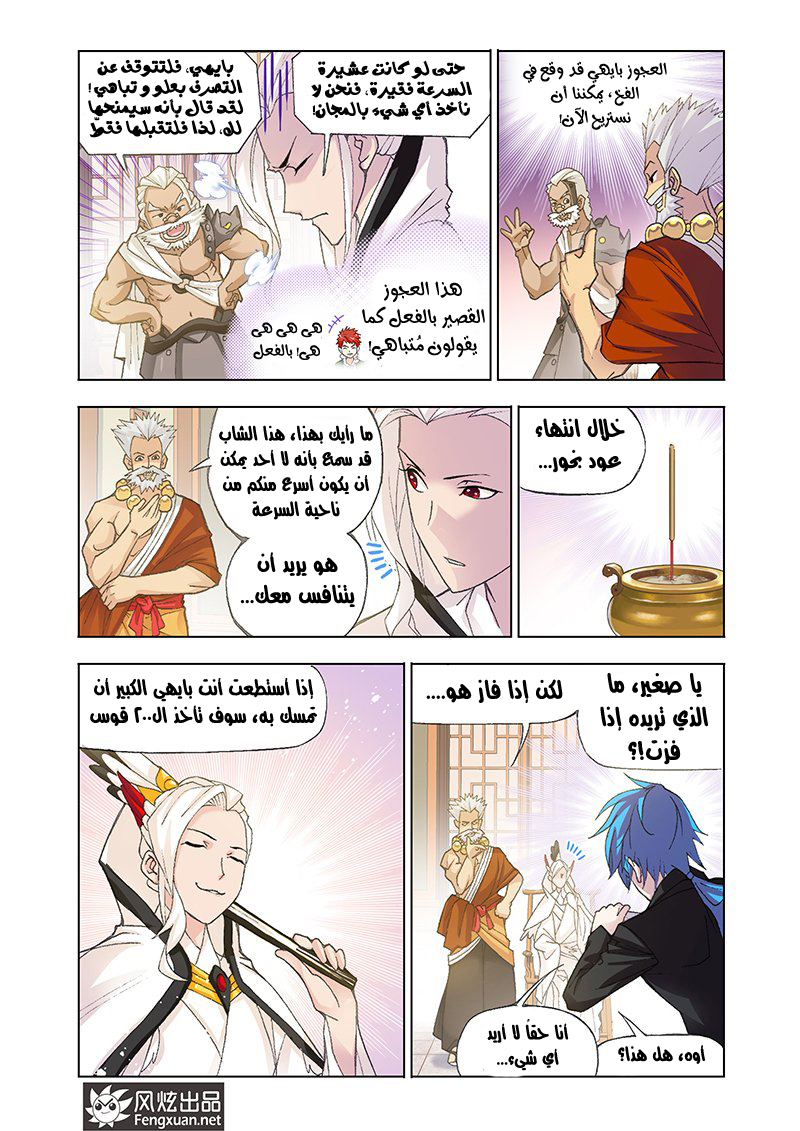 Doulou Dalu: Chapter 155 - Page 23