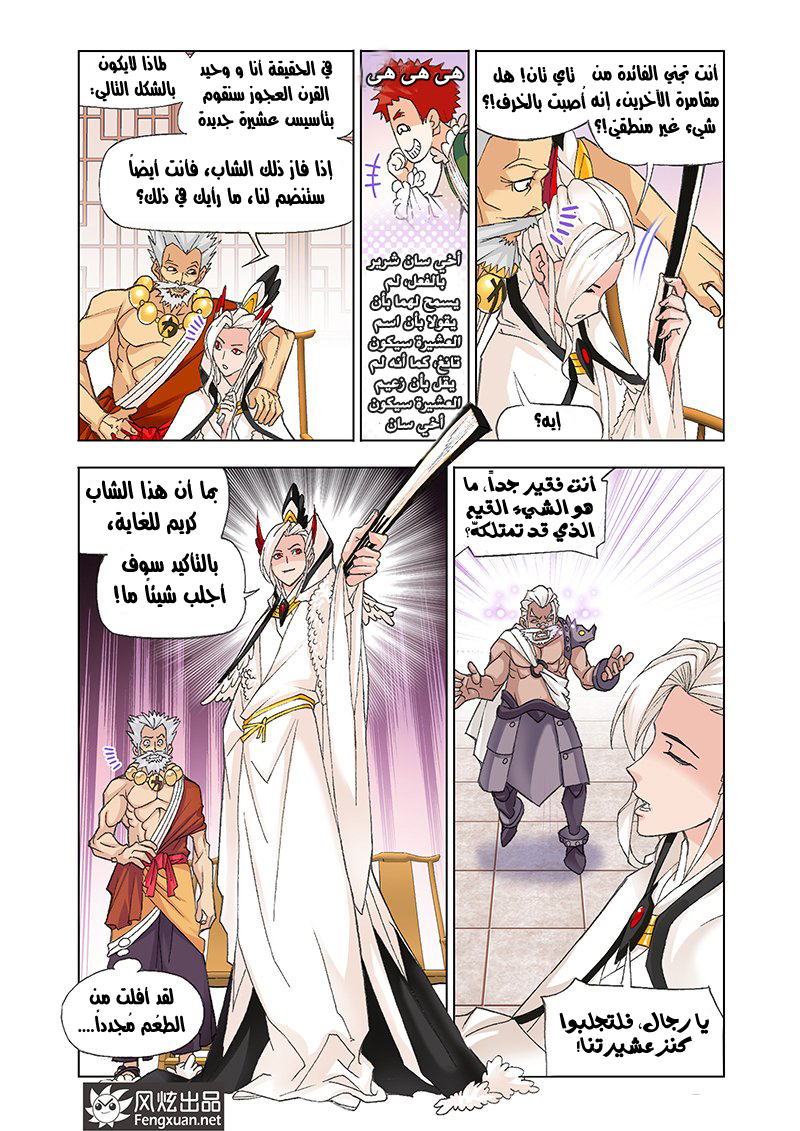 Doulou Dalu: Chapter 155 - Page 24