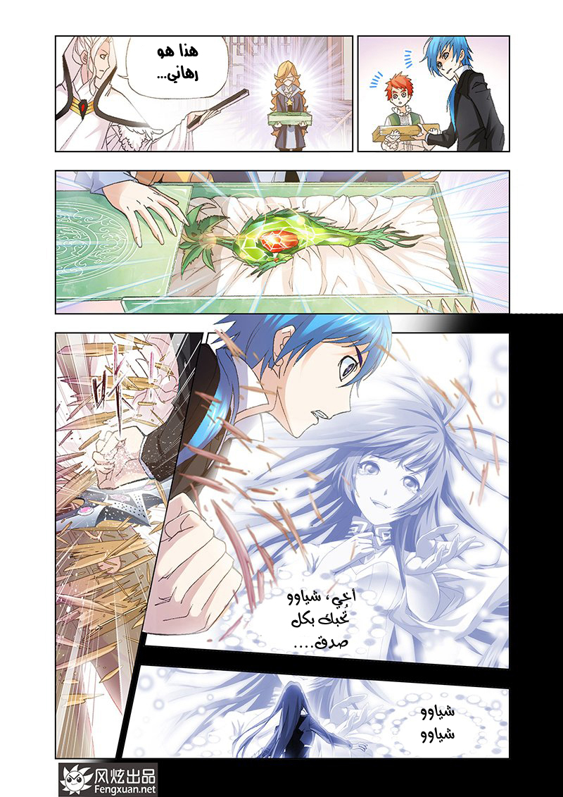 Doulou Dalu: Chapter 155 - Page 25