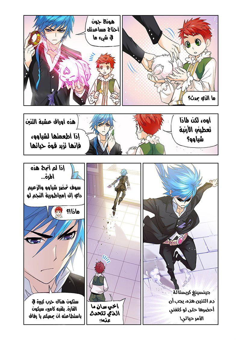 Doulou Dalu: Chapter 156 - Page 4