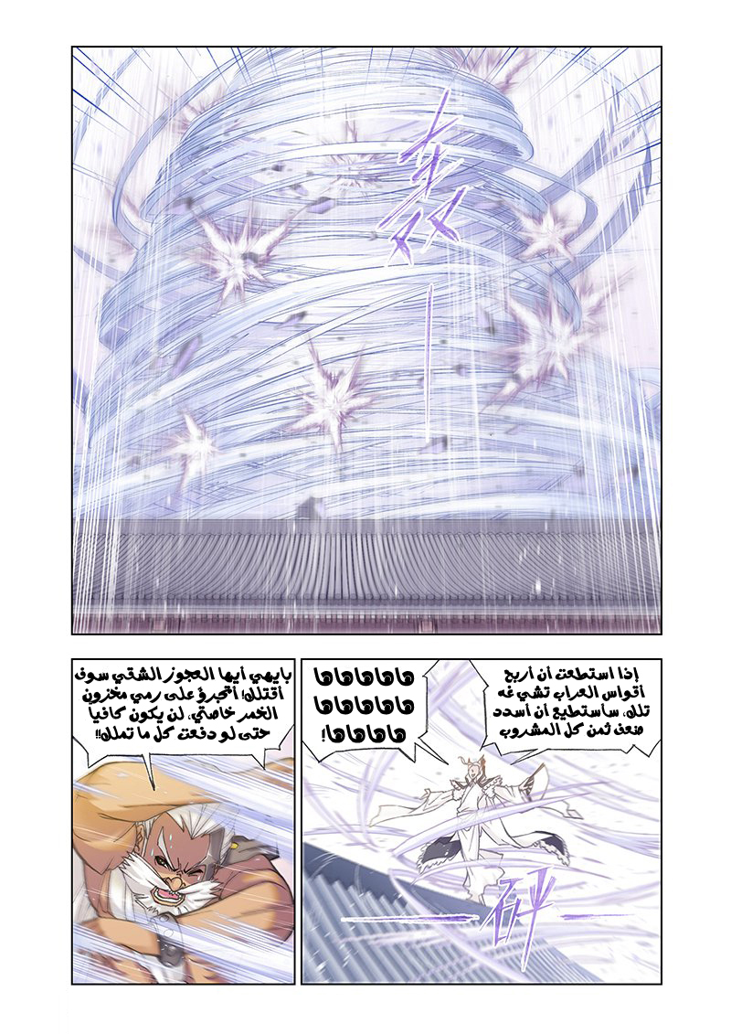 Doulou Dalu: Chapter 156 - Page 14