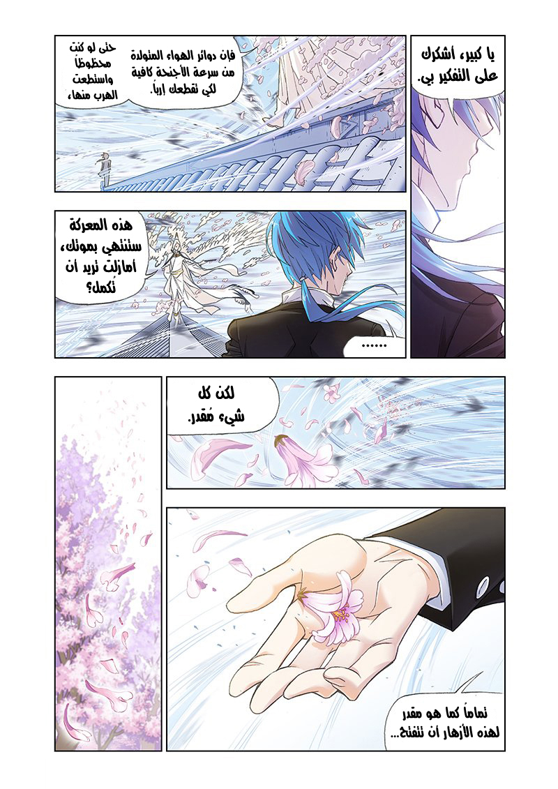 Doulou Dalu: Chapter 156 - Page 23