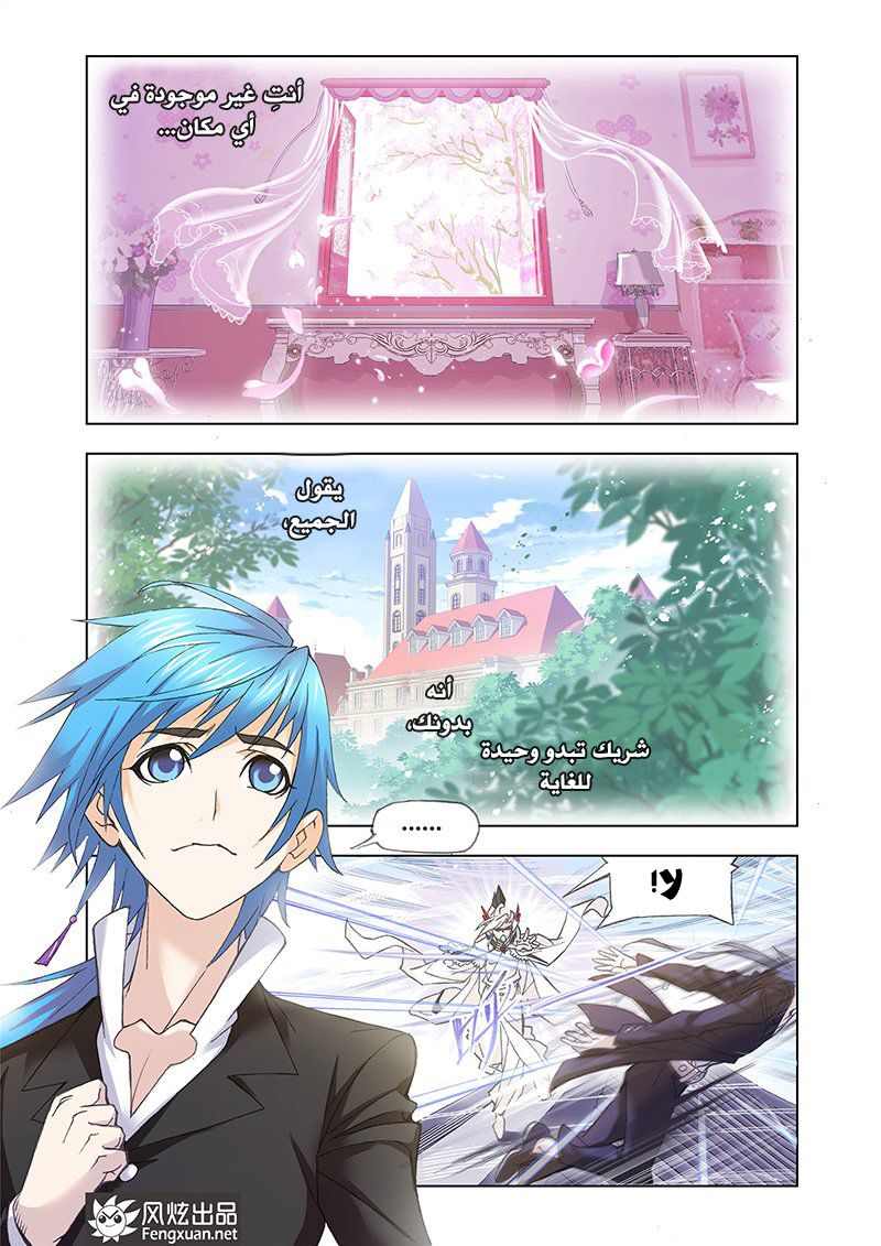 Doulou Dalu: Chapter 156 - Page 26