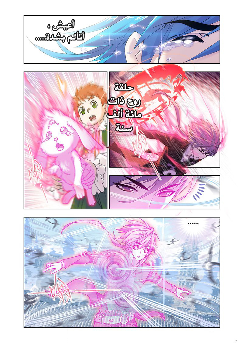 Doulou Dalu: Chapter 156 - Page 28