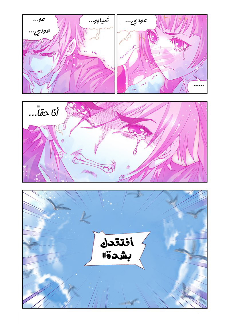 Doulou Dalu: Chapter 156 - Page 31