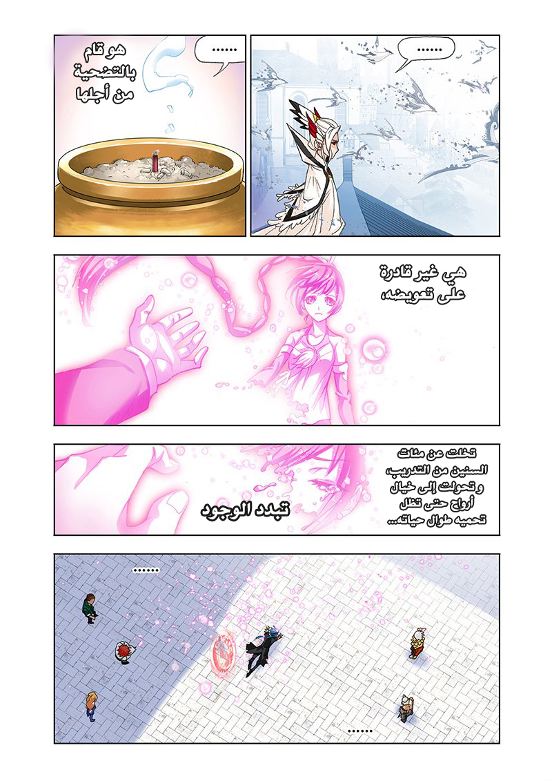 Doulou Dalu: Chapter 156 - Page 32