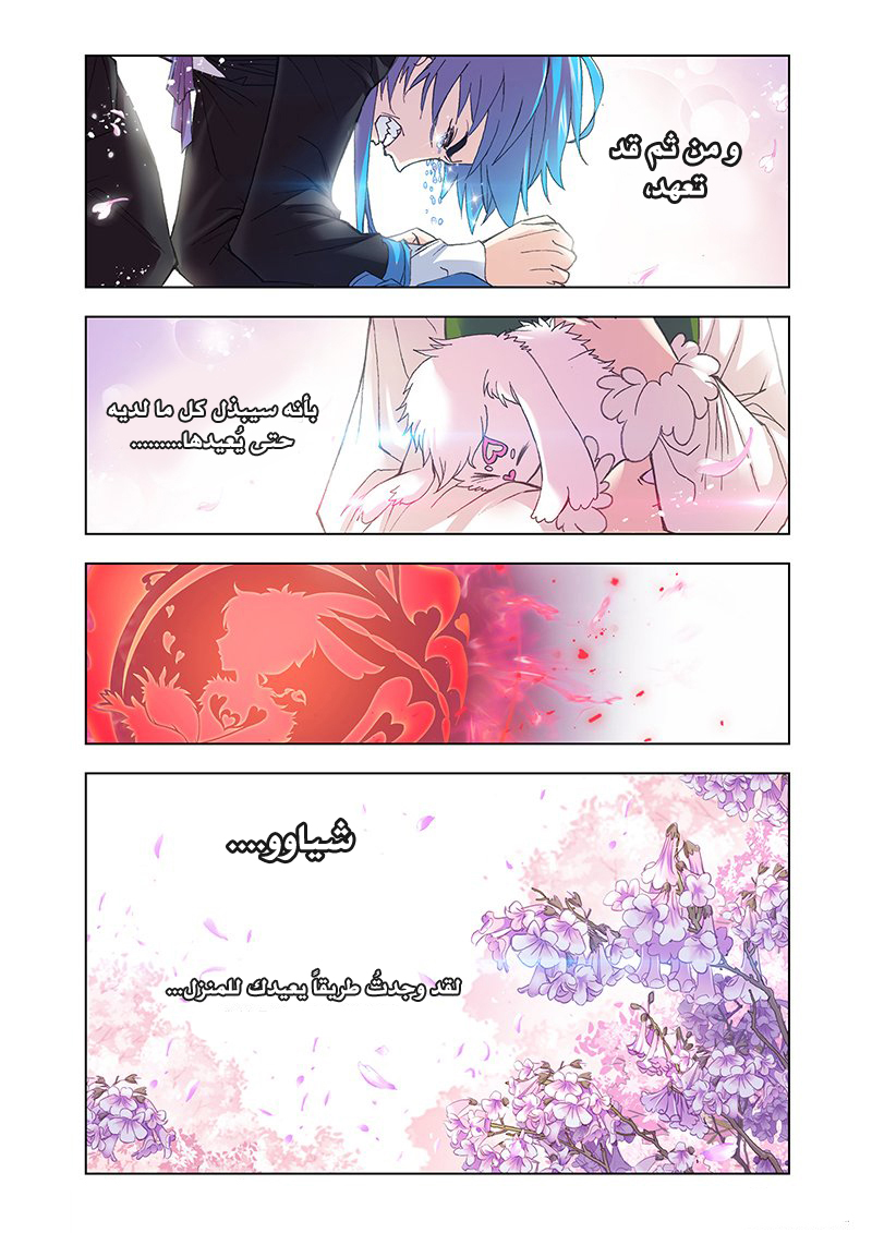 Doulou Dalu: Chapter 156 - Page 33