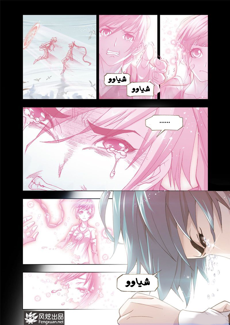 Doulou Dalu: Chapter 157 - Page 3