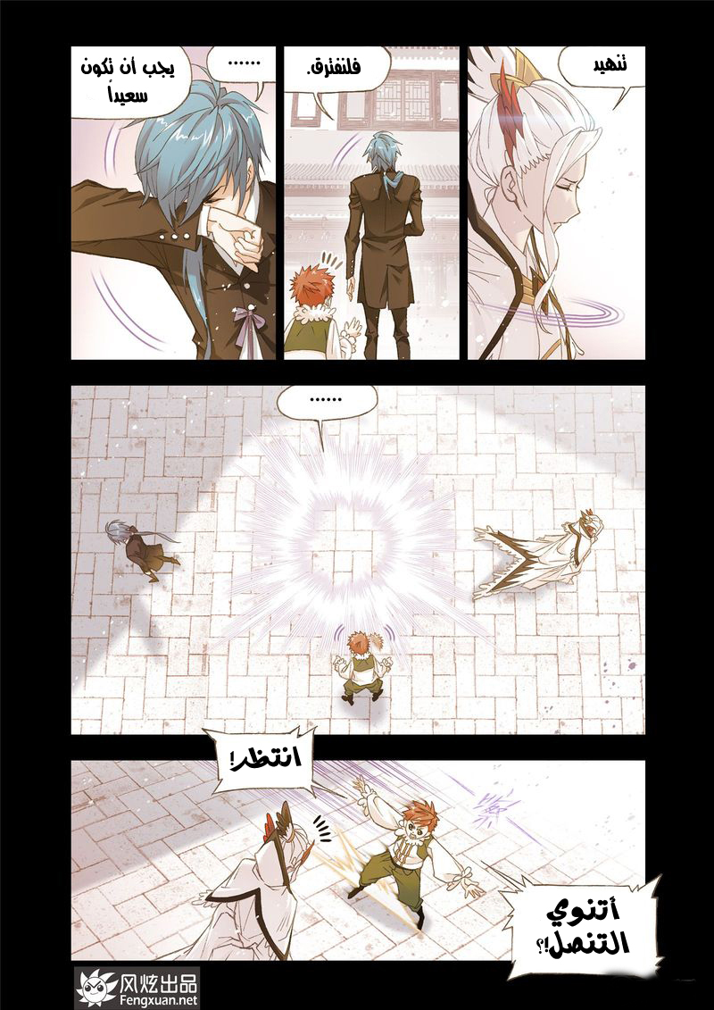 Doulou Dalu: Chapter 157 - Page 5