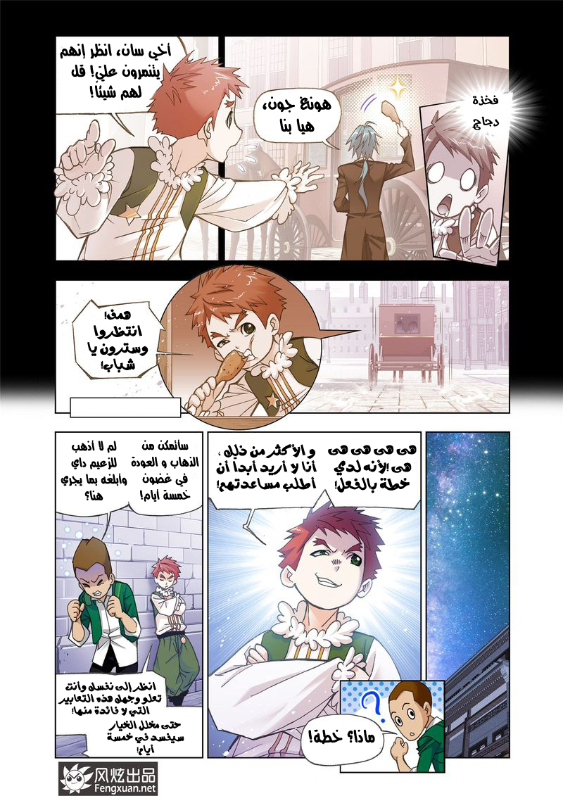 Doulou Dalu: Chapter 157 - Page 11