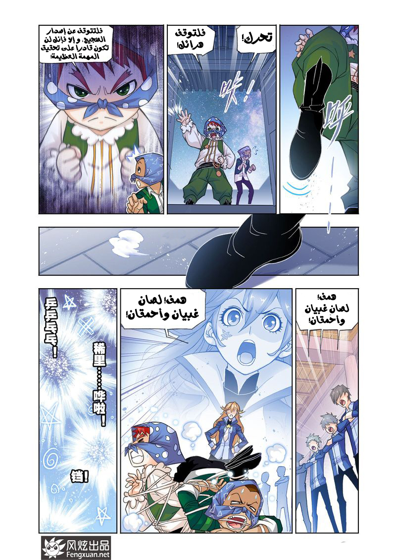 Doulou Dalu: Chapter 157 - Page 13