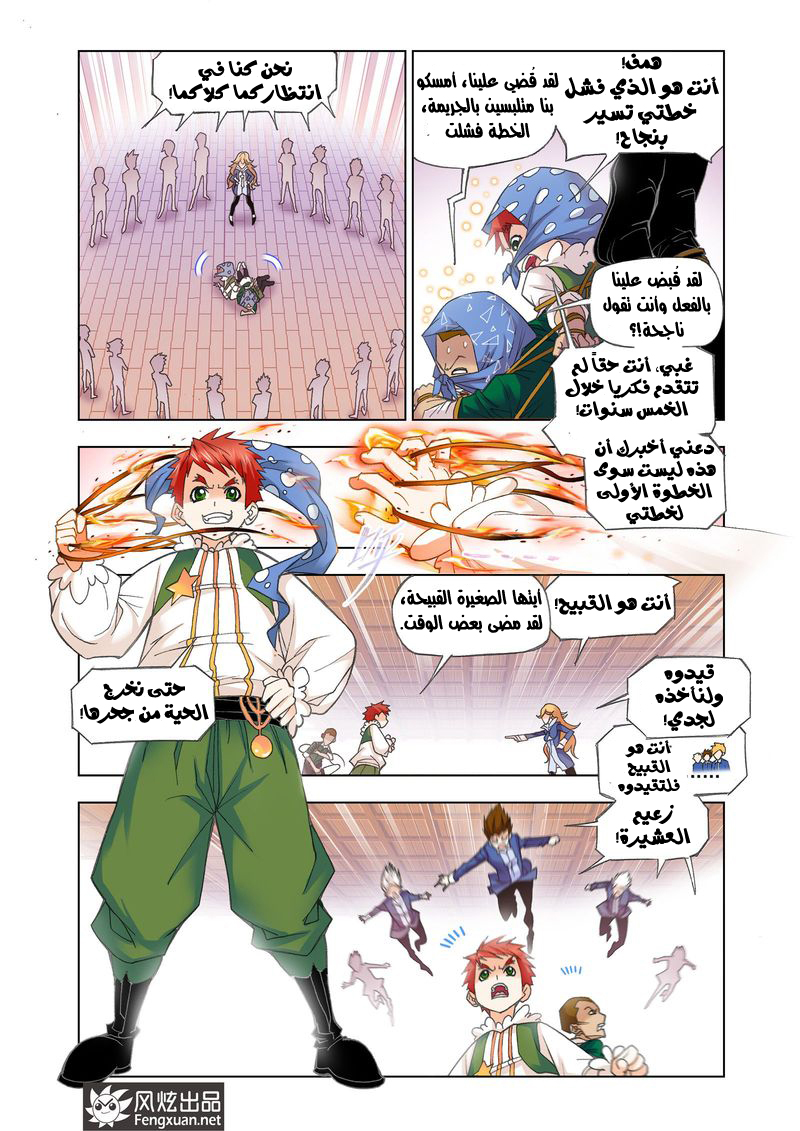 Doulou Dalu: Chapter 157 - Page 14