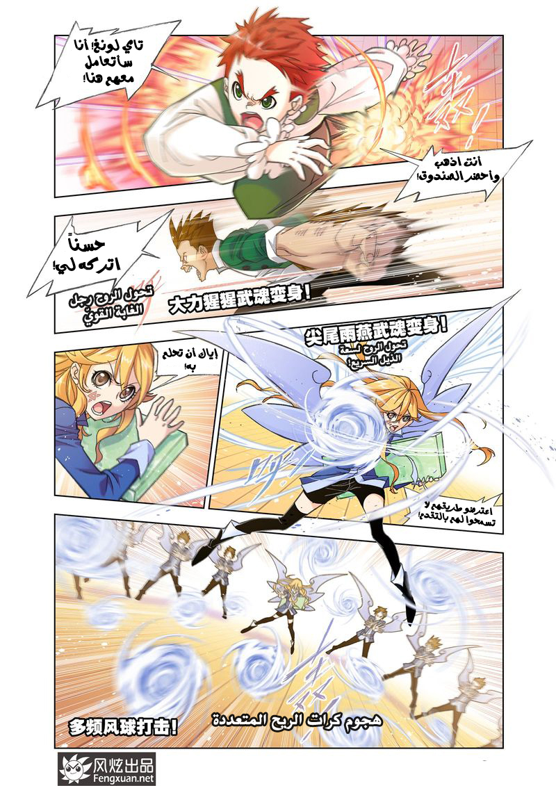 Doulou Dalu: Chapter 157 - Page 15