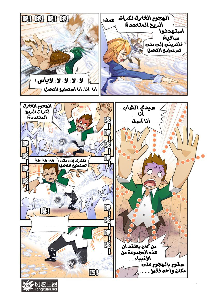 Doulou Dalu: Chapter 157 - Page 16