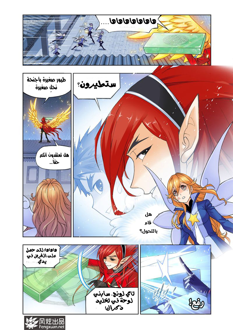 Doulou Dalu: Chapter 157 - Page 18