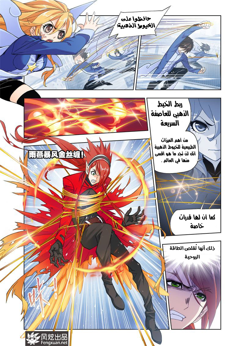 Doulou Dalu: Chapter 157 - Page 22