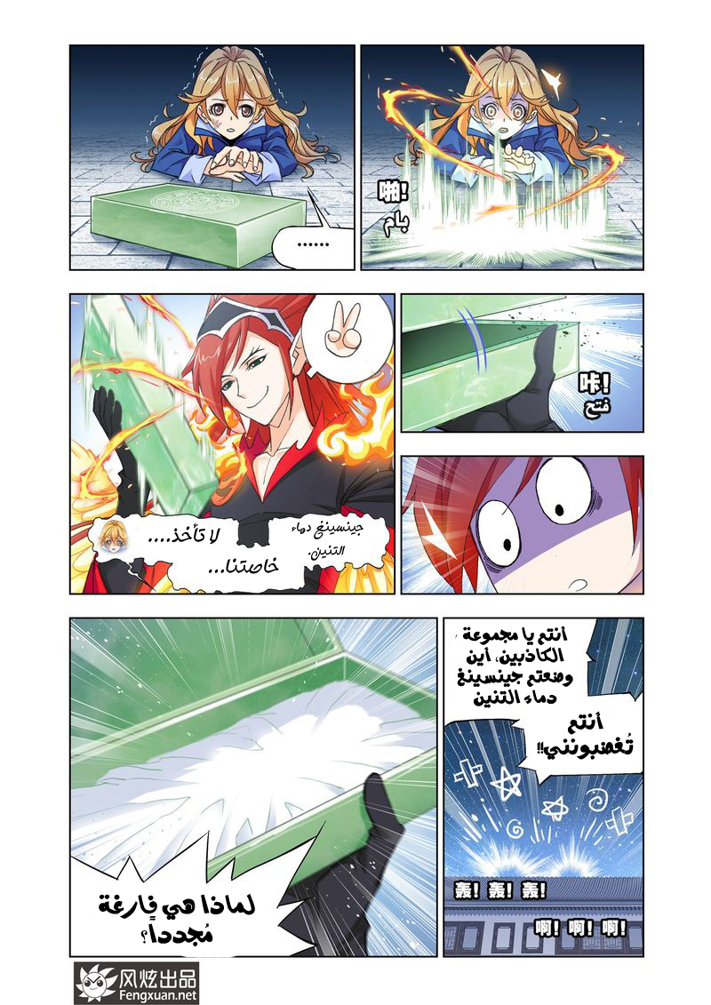 Doulou Dalu: Chapter 157 - Page 30