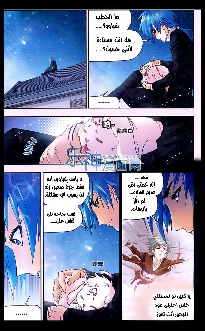 Doulou Dalu: Chapter 158 - Page 3