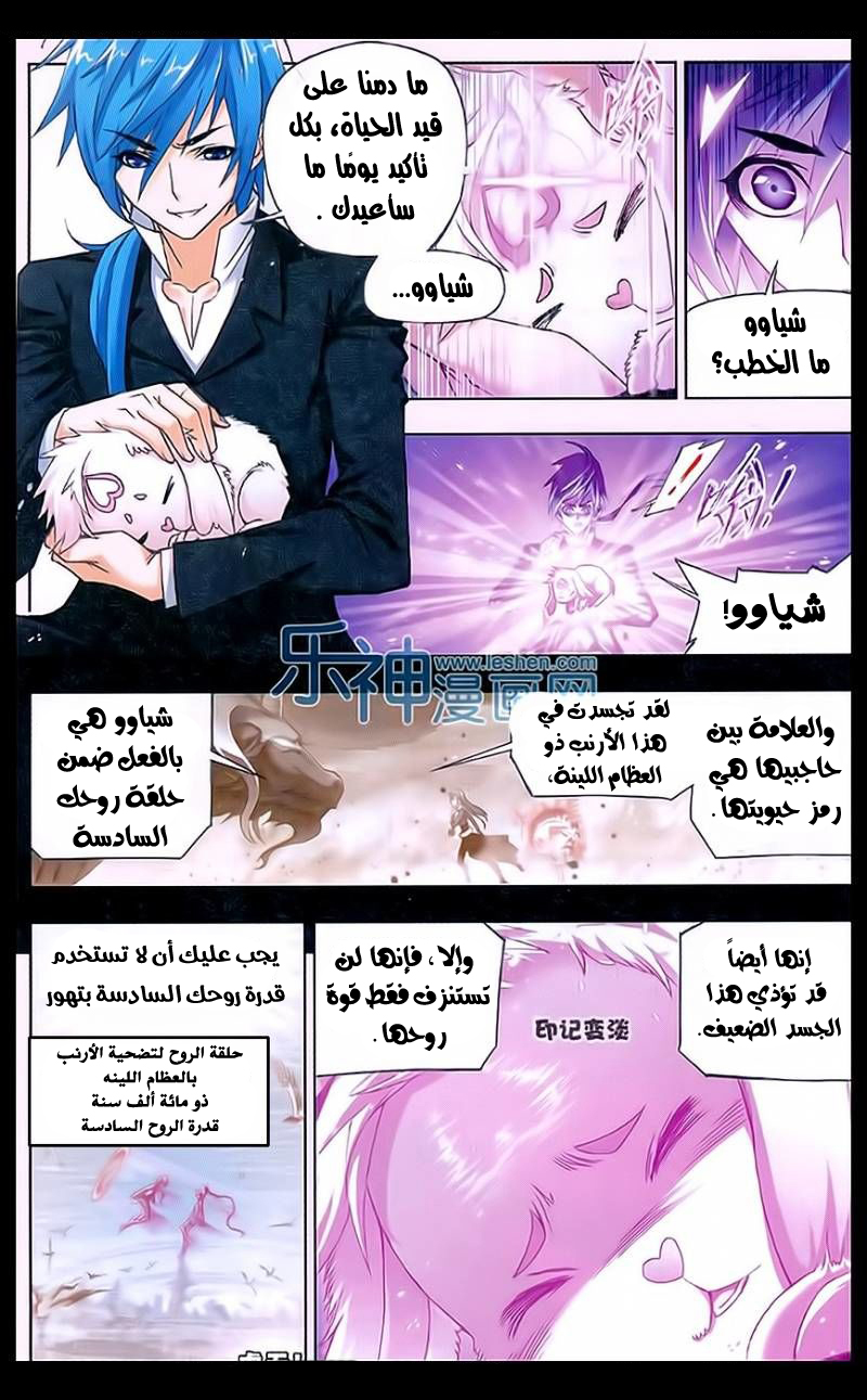 Doulou Dalu: Chapter 158 - Page 4