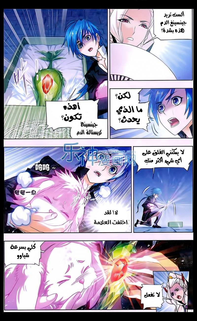 Doulou Dalu: Chapter 158 - Page 10