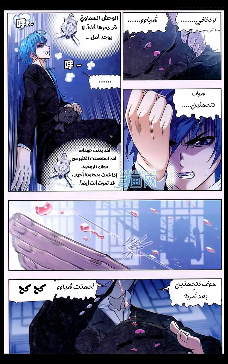 Doulou Dalu: Chapter 158 - Page 18