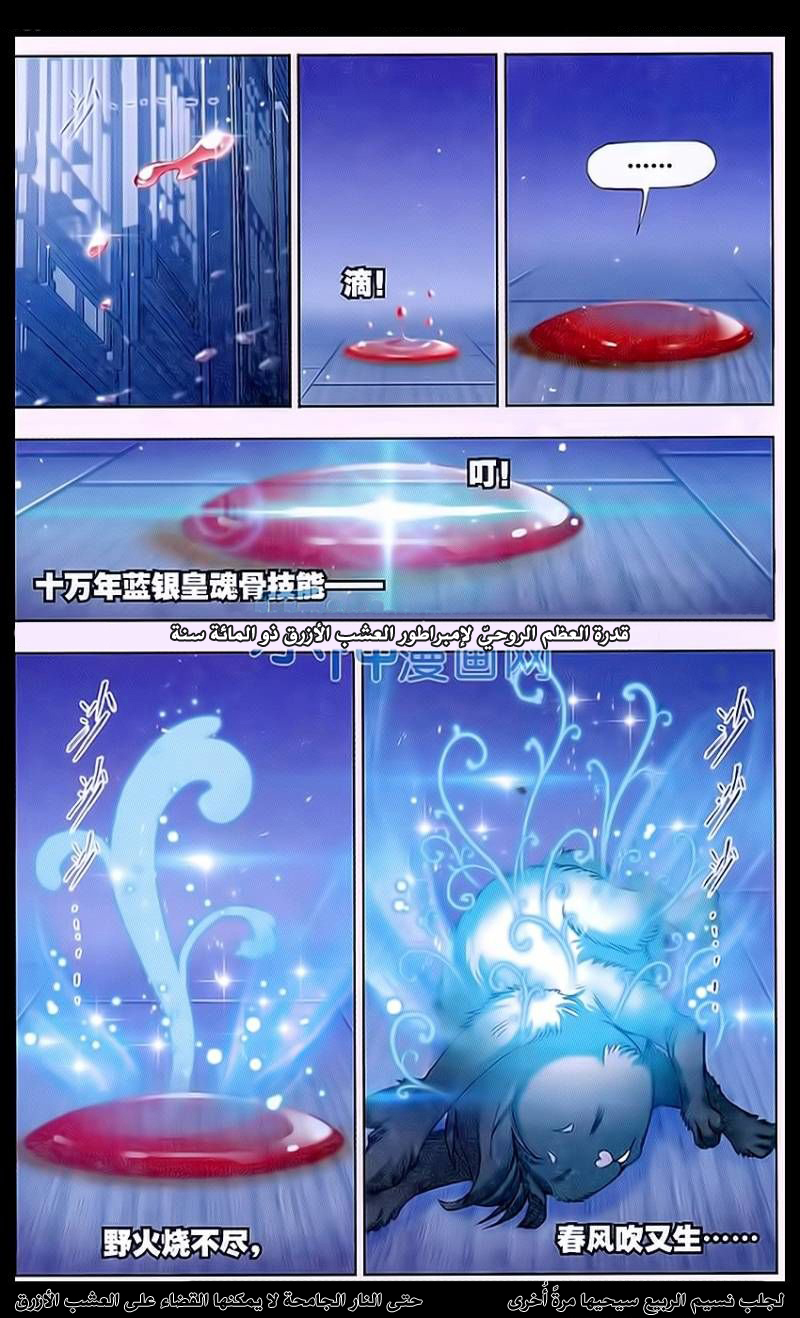 Doulou Dalu: Chapter 158 - Page 20