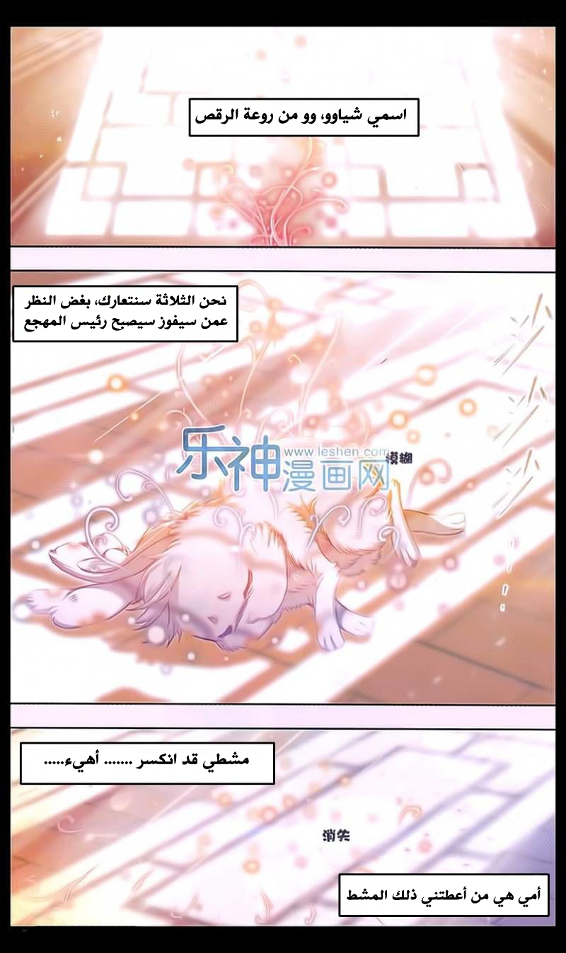 Doulou Dalu: Chapter 158 - Page 22