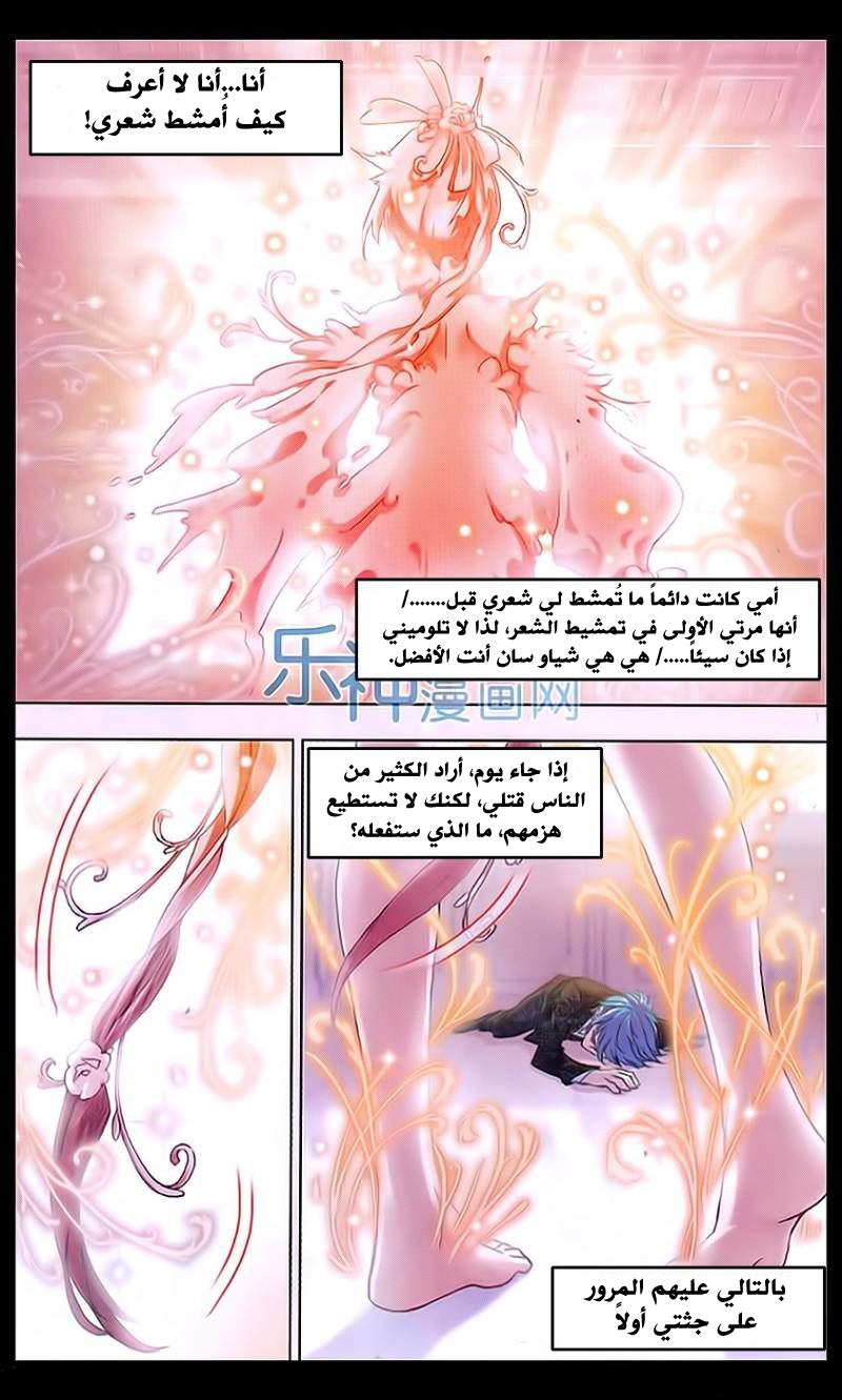 Doulou Dalu: Chapter 158 - Page 23