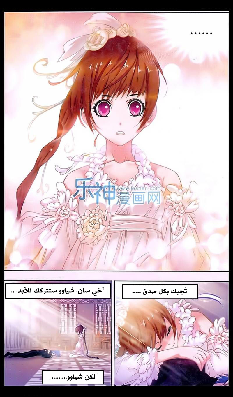 Doulou Dalu: Chapter 158 - Page 24