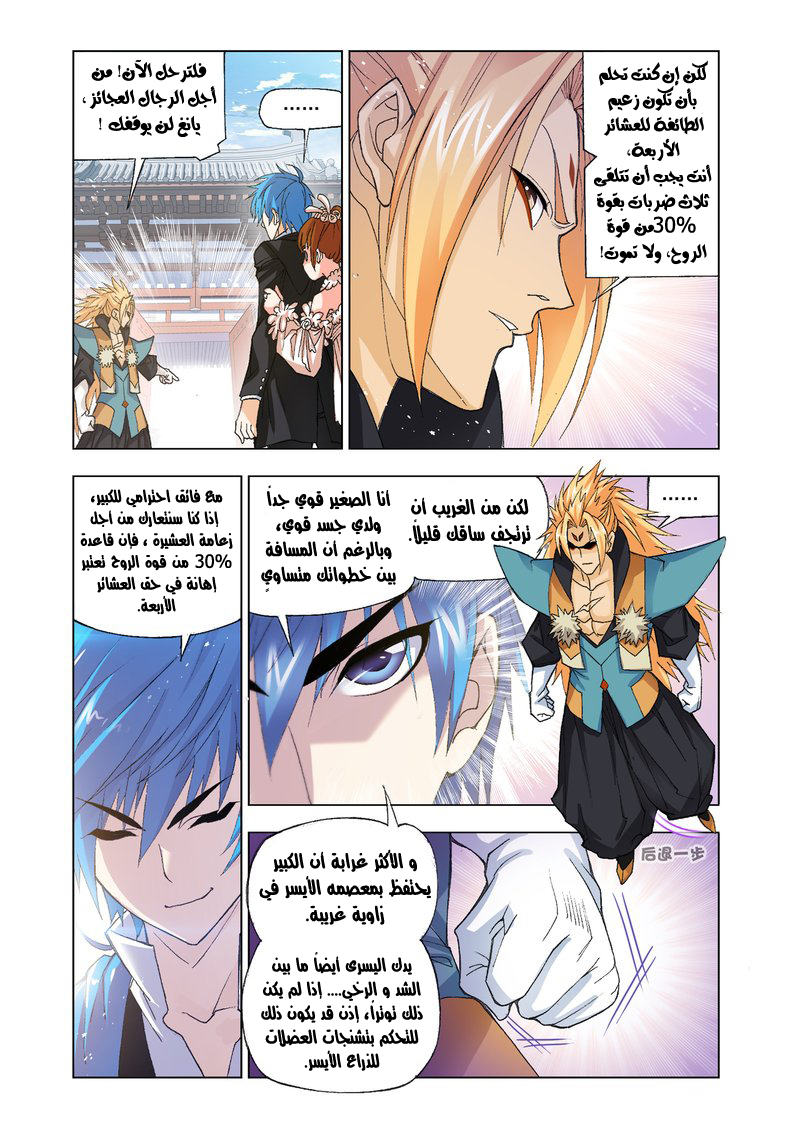 Doulou Dalu: Chapter 159 - Page 15