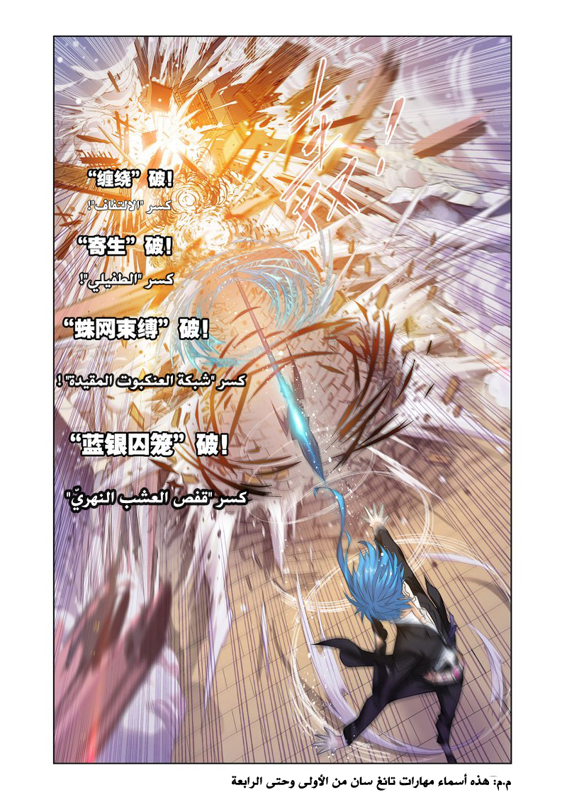 Doulou Dalu: Chapter 159 - Page 22