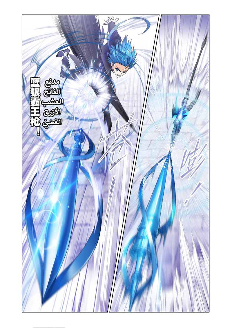 Doulou Dalu: Chapter 159 - Page 24